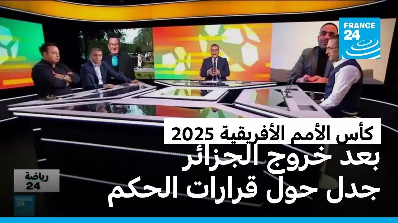 كأس أمم أفريقيا: الجزائر تشتكي للفيفا، هل ظلم الحكم 