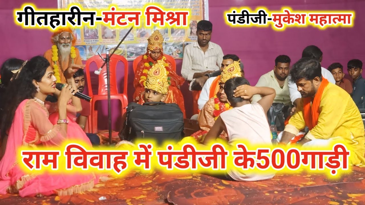 Mantan Mishara Ke Video ! तिलक में पंडीजी के500 देहाती गाड़ी गीत ! Mukesh Mahatma Ke Vivah Kirtan