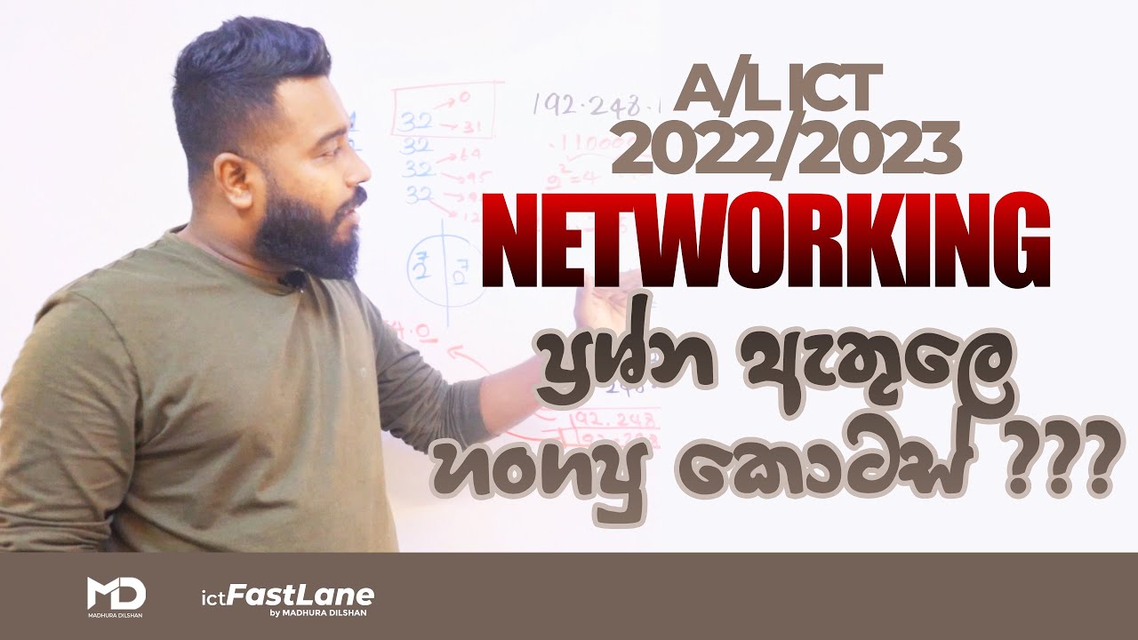 A/L ICT - Networking |  2022 සහ 2023 ප්‍රශ්න වල හංගපු කොටස්