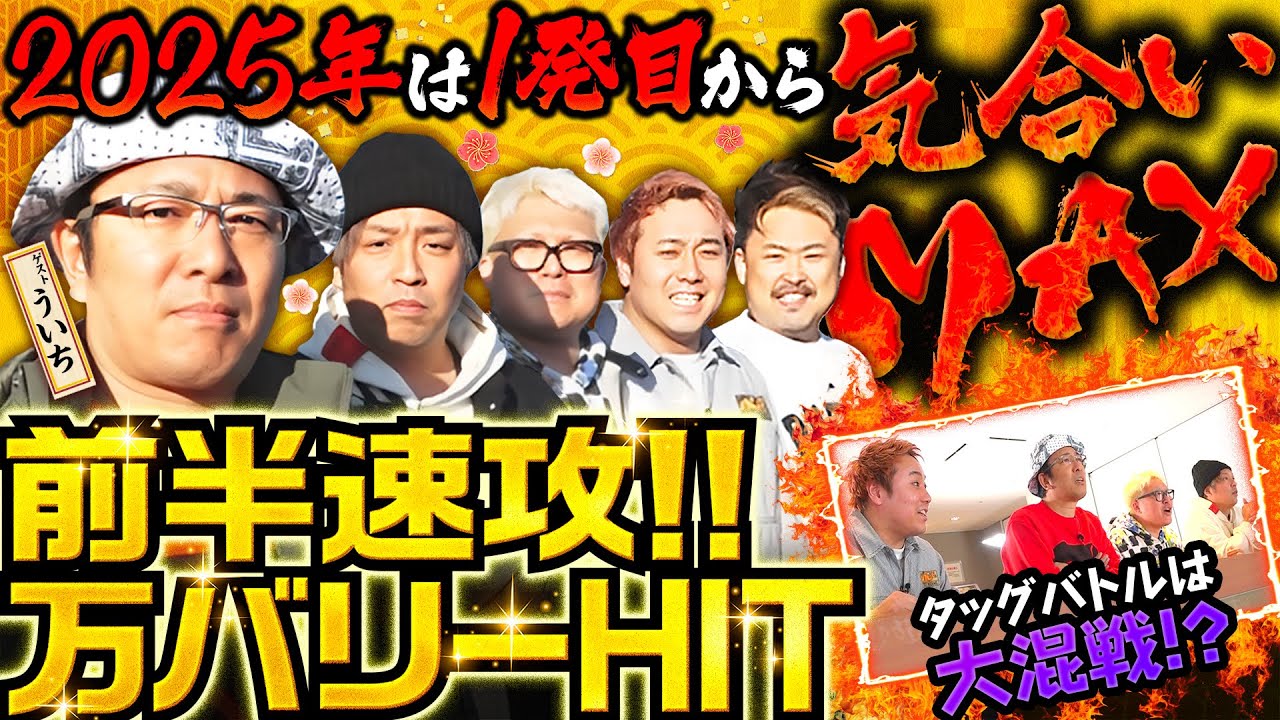 ボートガマー代#51 前半【ゲスト:ういち、くり&マリブ鈴木&ショウタク＆イッチー】ボートレース蒲郡