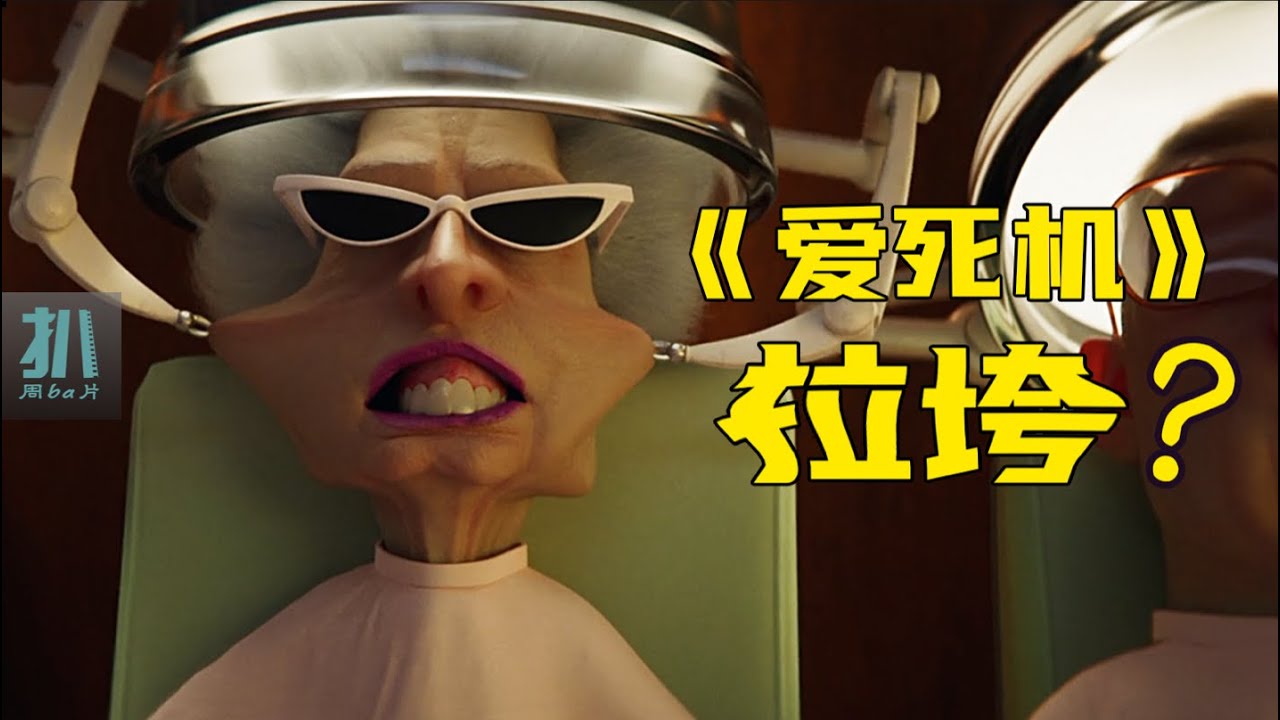【扒】《爱死机》第二季回归！失控的保洁机器人，把老太太逼上绝路！《爱死亡和机器人》之科技怪圈