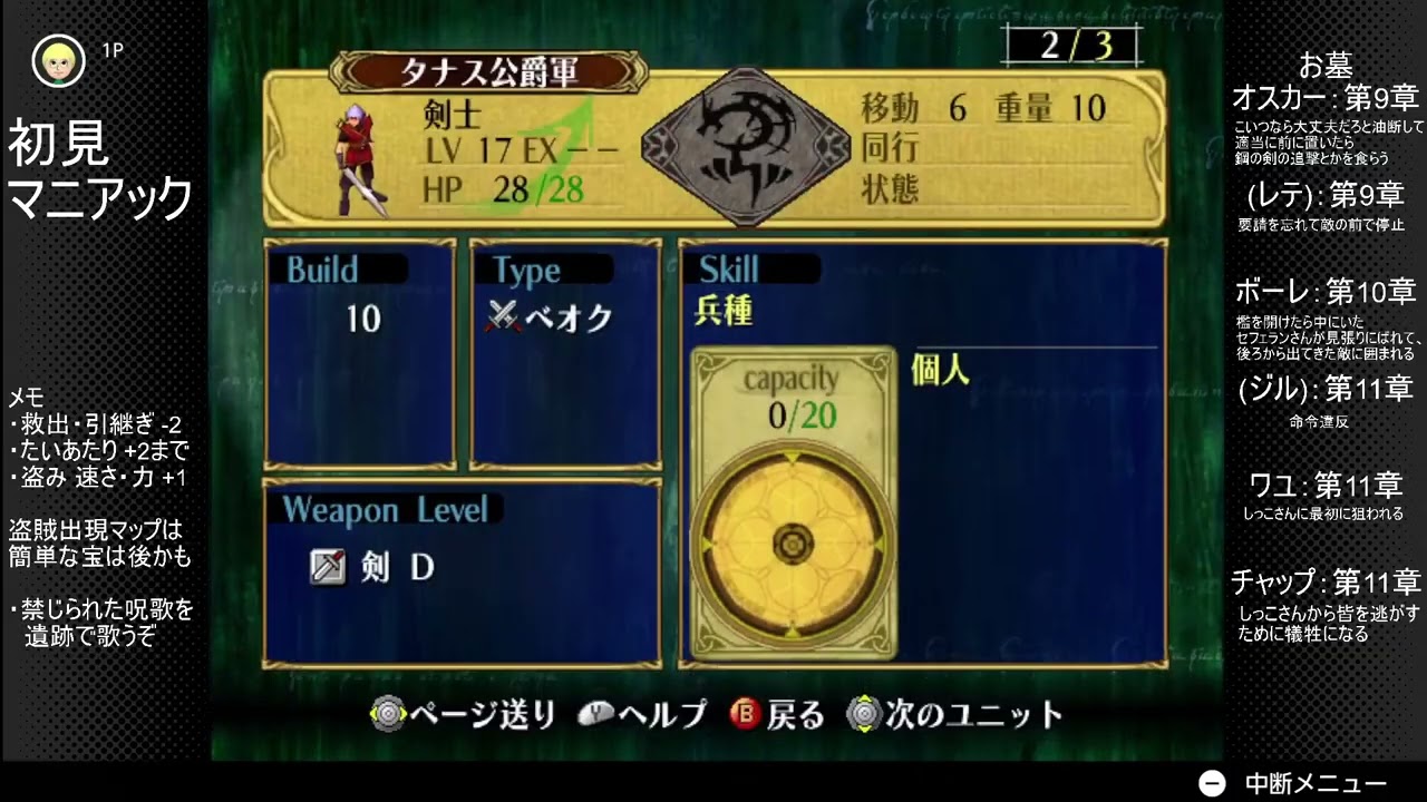 ファイアーエムブレム激うまくん 蒼炎の軌跡 第17章 エリア3～