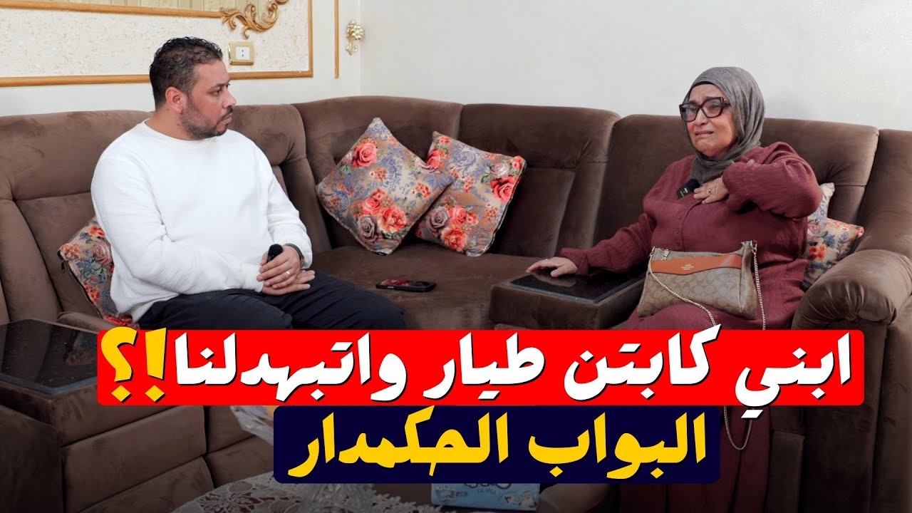 انفراد | السيدة والحكمدار | الحكاية كاملة