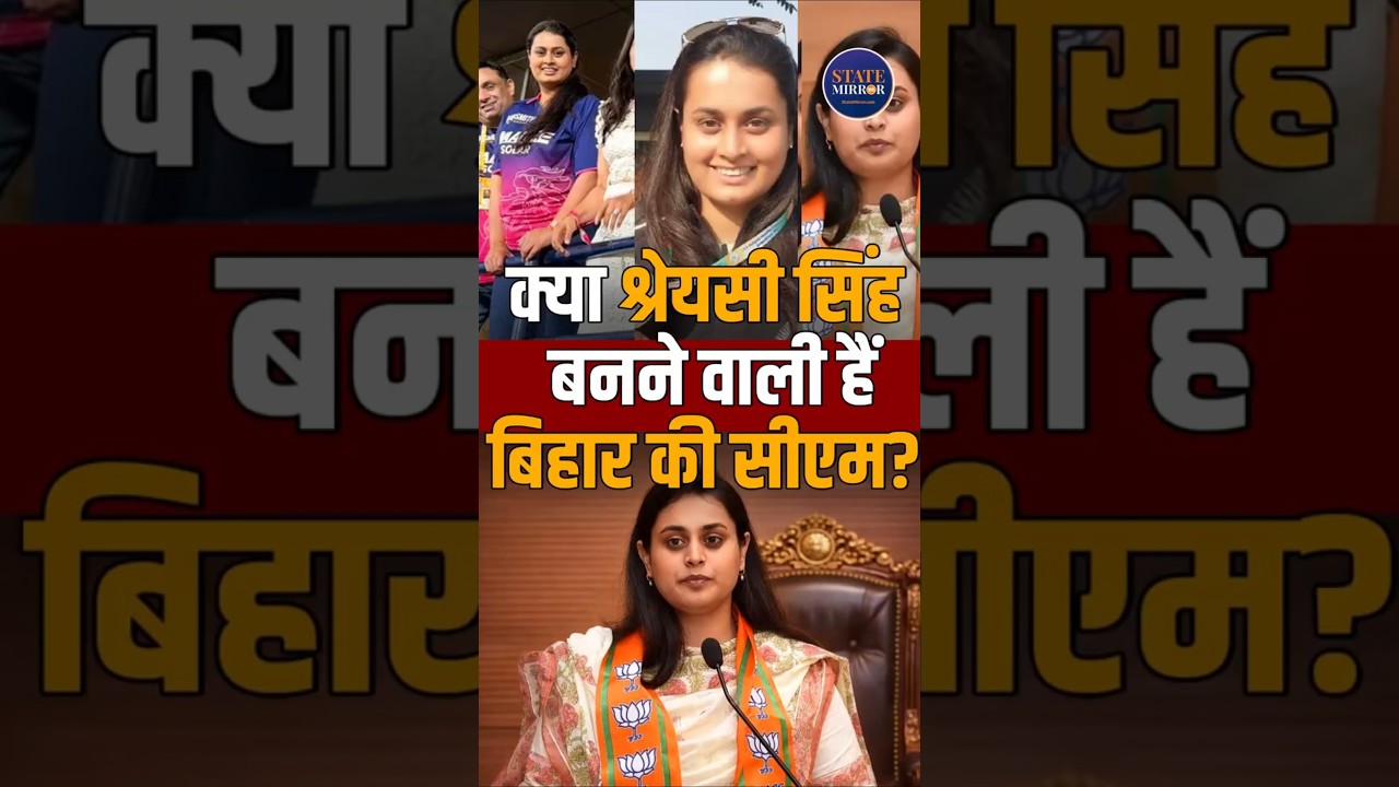 Is Shreyasi Singh Bihar&rsquo;s Next CM? | Big Political Buzz Over Women Leaders in Bihar Leadership Race