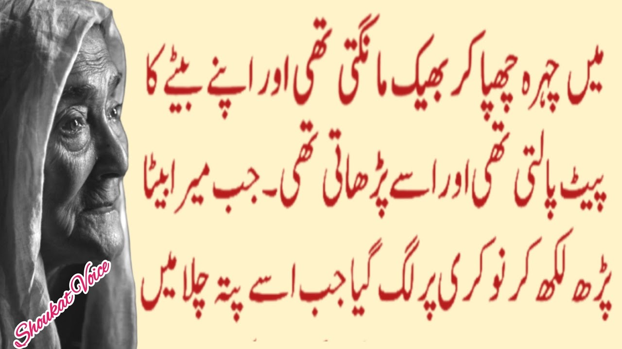 An Emotional Heart Touching Story || Lessonable Story || Moral Story || Shoukat Voice