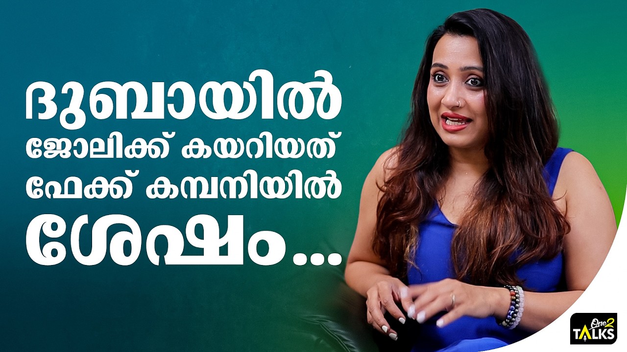 തുടക്കത്തിൽ മനസ്സിലായില്ല ശേഷമാണ് ചതി തിരിച്ചറിഞ്ഞത് | Poojitha Menon |