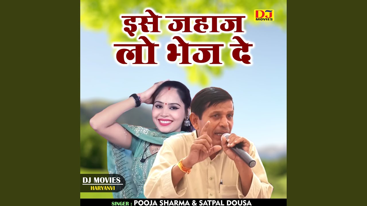 Ishe Jahaj Lo Bhej De (Hindi)