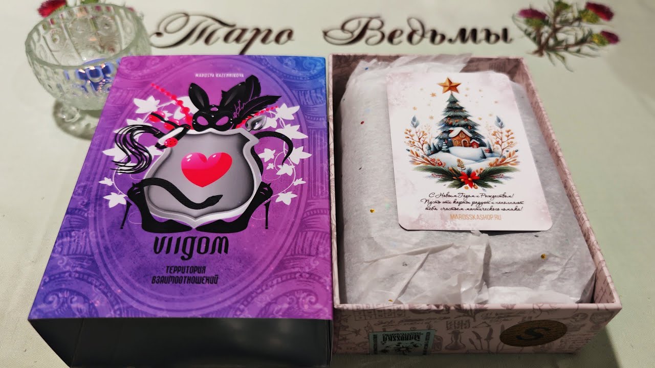 VIIДОМ. Седьмой Дом. Обзор + Совет Вам. Колода от MAROSSKA.