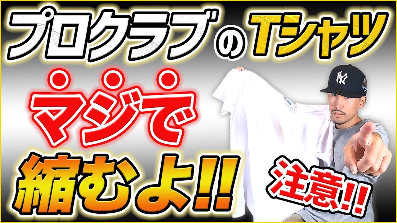 【初心者必見】プロクラブのTシャツのサイズ選びのポイントやデメリットメリットを徹底解説！！