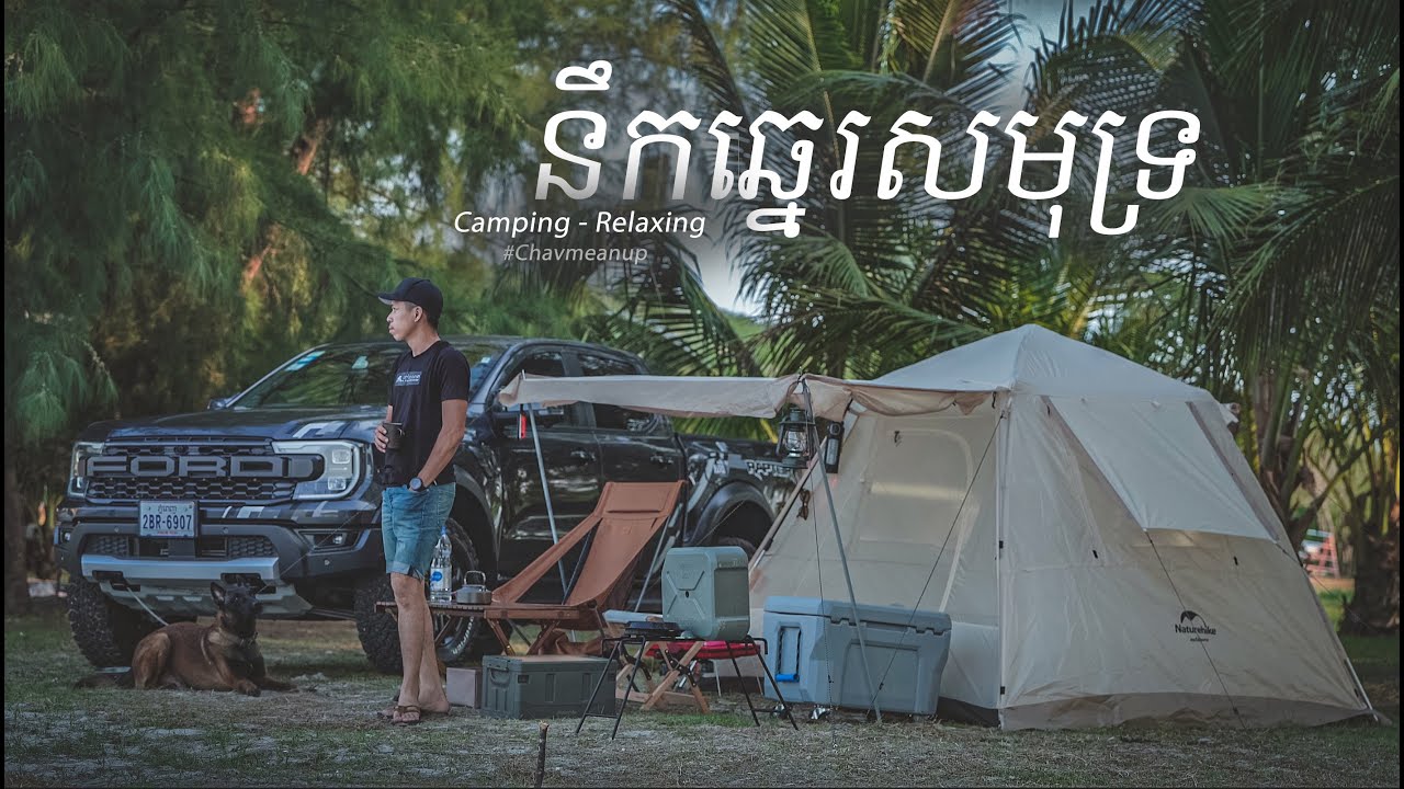 នឹកសមុទ្រ | Relaxing Solo Camping | beach | Oaudi [Cooking fresh sea food, Ford Ranger Raptor 2023]