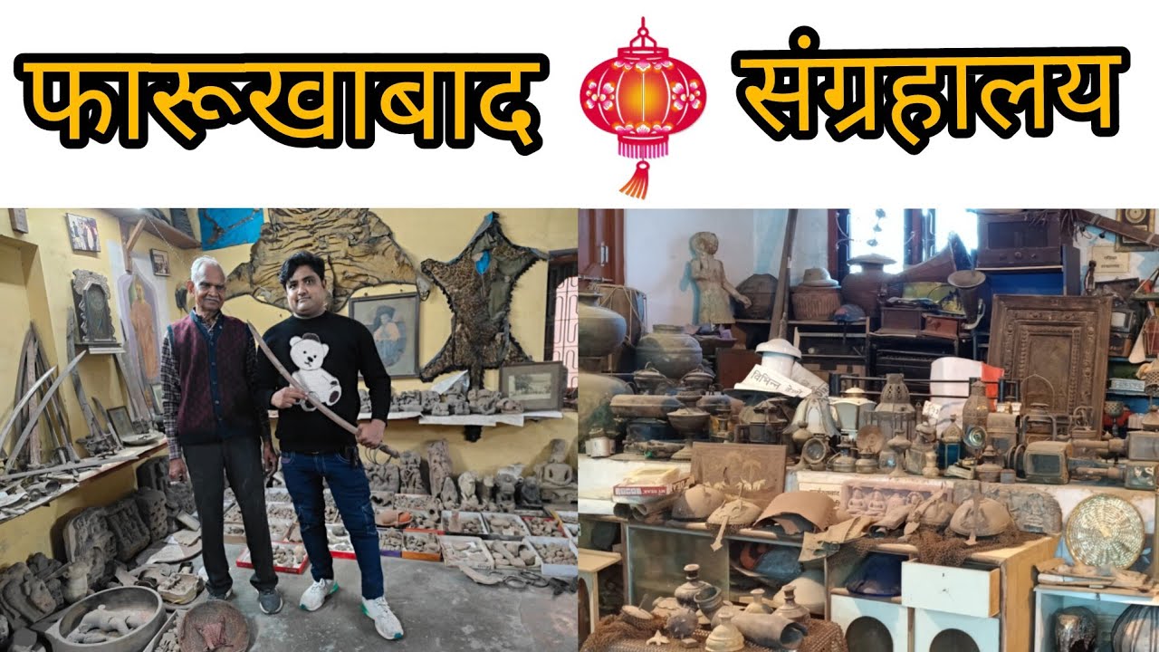 फरुखाबाद संग्रहालय पल्ला पटेल पार्क के सामने सैन 2026