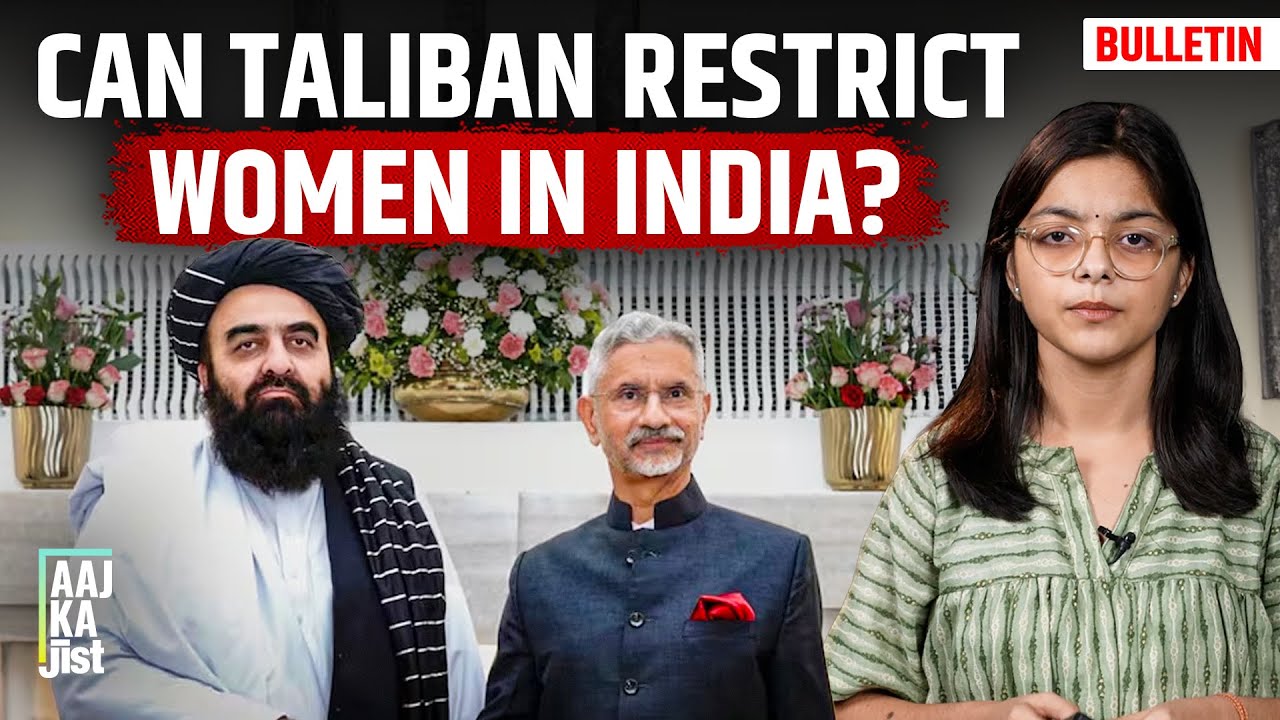 Women Absent From Taliban's PC, Can They Restrict Women Journalists In India? | Aaj Ka Jist