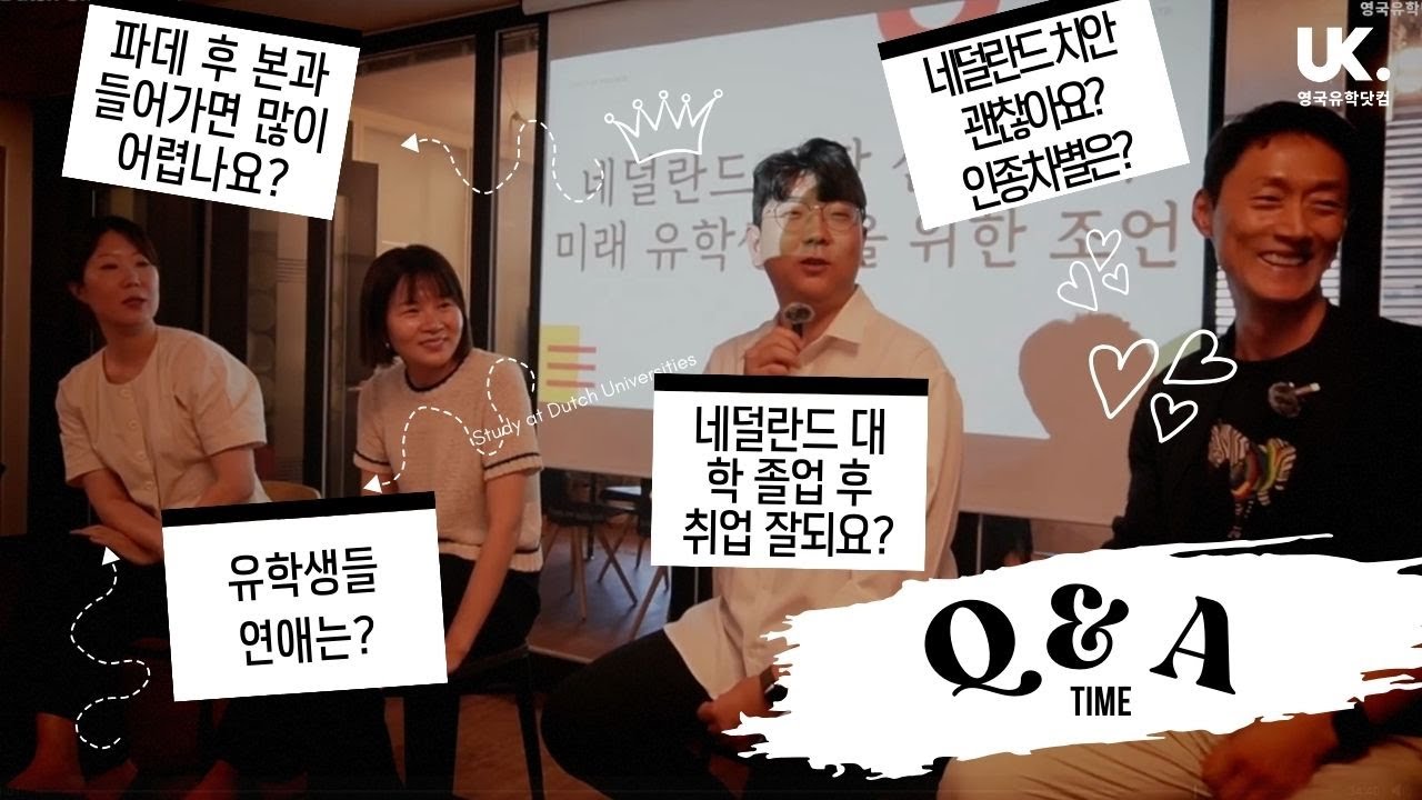 네덜란드 유학 Q&A 🇳🇱 네덜란드 유학 장단점, 군입대, 치안 인종차별, 동거, 취업, 기숙사 구하기, 유급 및 편입 가능 여부, 장학금 etc.