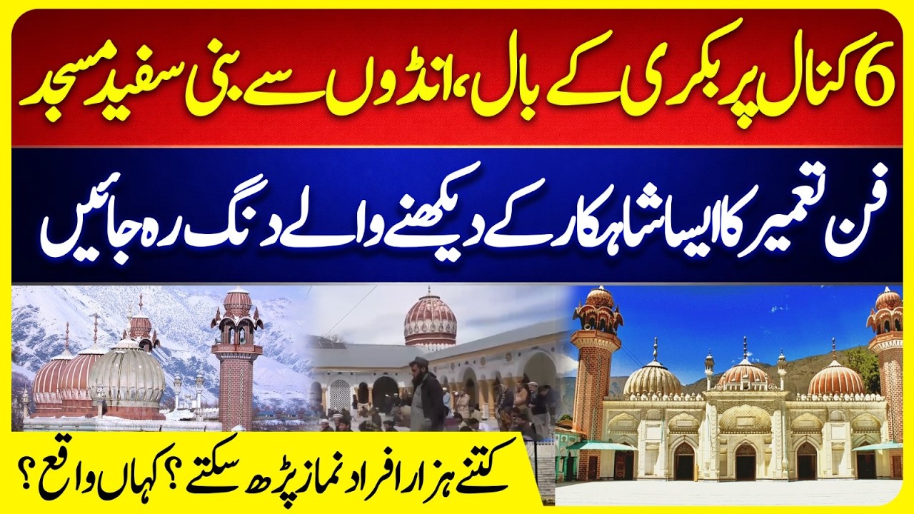 Shahi Masjid Chitral | 100-Year-Old Historic Mosque in Chitral Valley | Pakistan Heritage