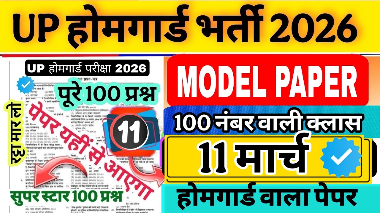Up homeguard bharti 2026!! Up homeguard question paper| homeguard मॉडल पेपर  11 मार्च स्पेशल क्लास