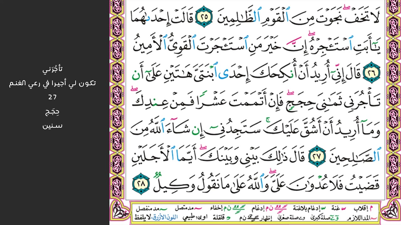 4#. الصفحة 388 - ولما توجه تلقاء مدين - مكررة 10 مرات