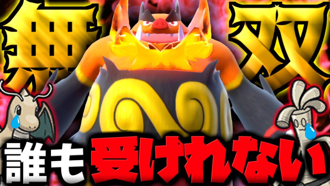 【ポケモンSV】3ターンで終了…カイリューすらワンパンする『エンブオー』が強すぎるｗｗｗ 【 ポケモン エンブオー  pokemon ゼロの秘宝 蒼の円盤  】