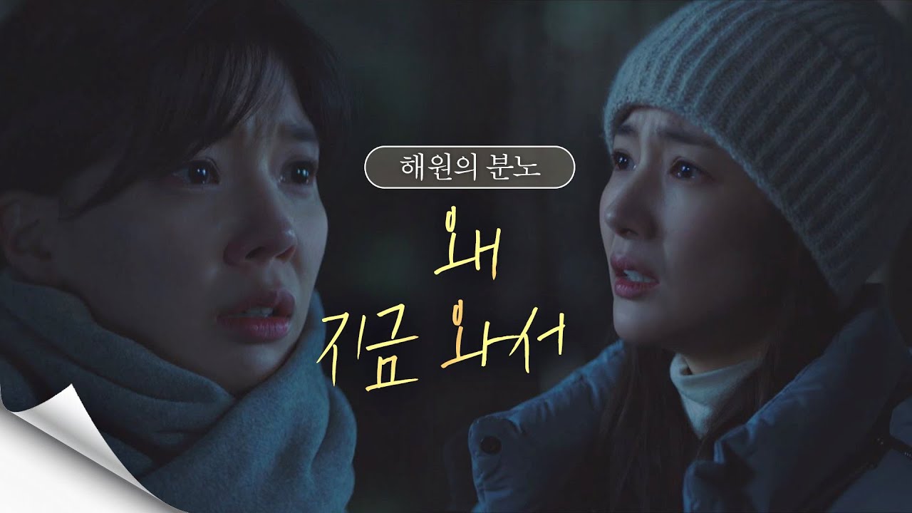 ＂왜 이제와서야♨＂  임세미의 사랑 방식에 화내는 박민영(Park Minyoung) 날씨가 좋으면 찾아가겠어요(weatherfine) 13회