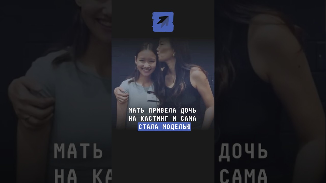 Мать привела дочь на кастинг и сама стала моделью #поток #новости #модель #Сингапур #кастинг
