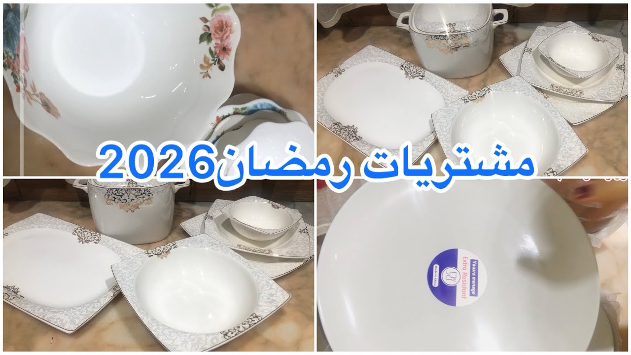 مشترياتي لرمضان 2026 🎀🤲🌺💖💘