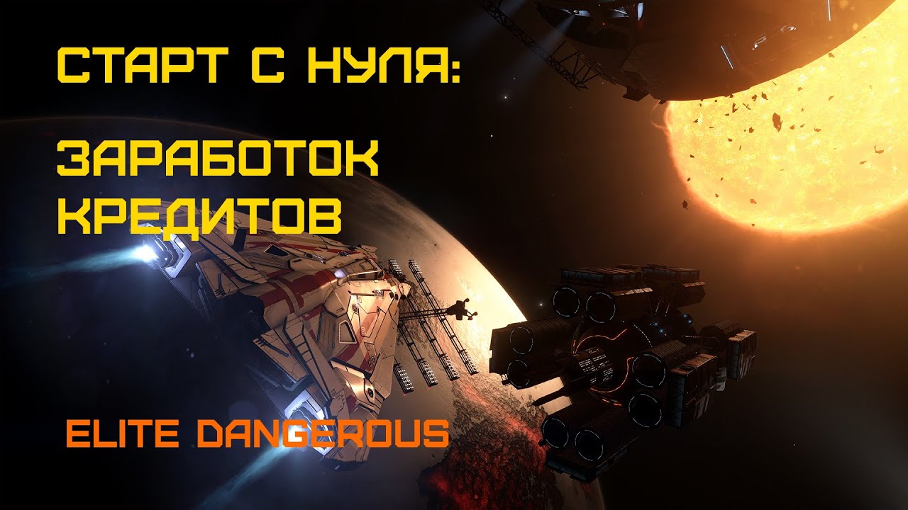 Elite Dangerous: Быстрый старт #13 - Шахтерим пока не прикрыли лавочку