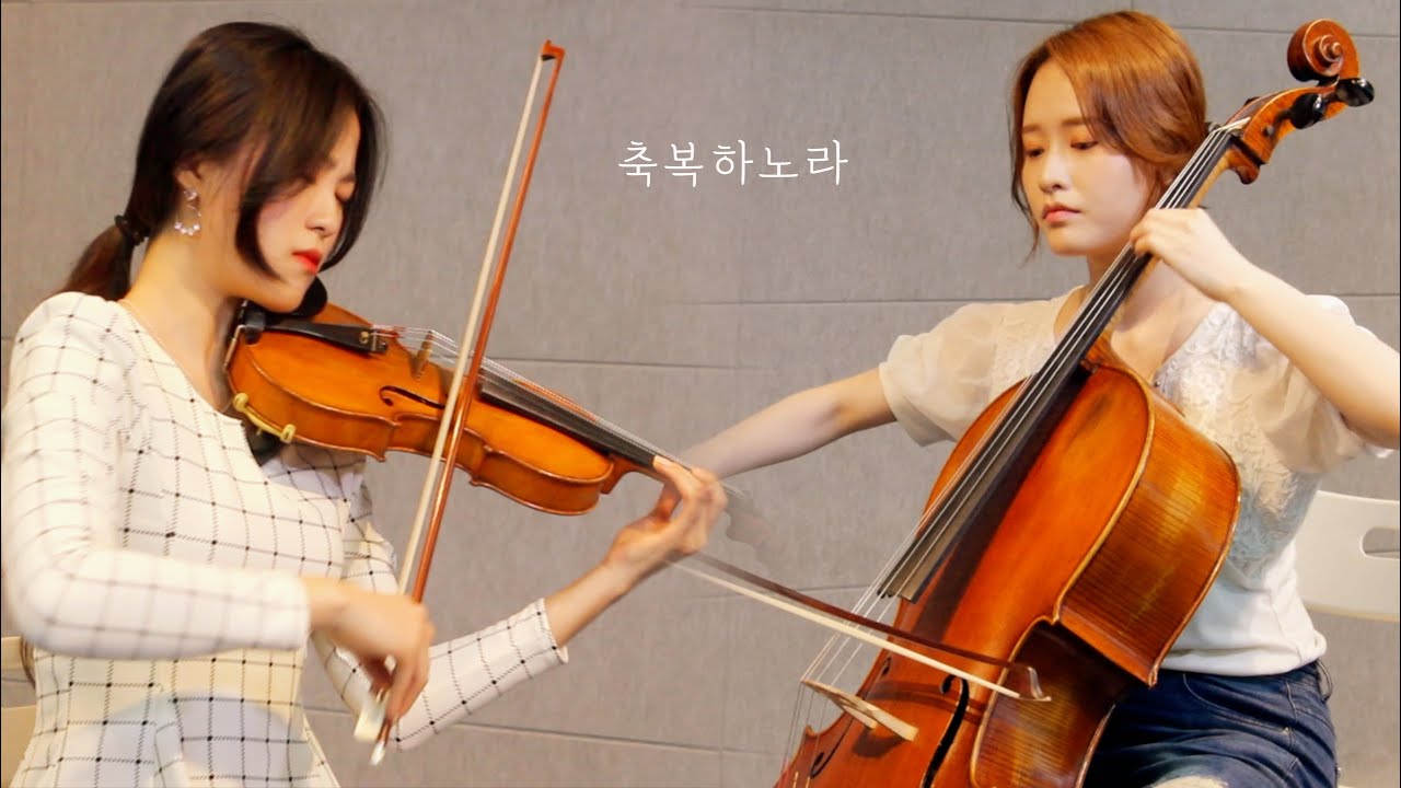 [CCM] 🎻축복하노라[I will bless you] [Violin Cello Cover] 박보연 송채은 | 바이올린 첼로 커버