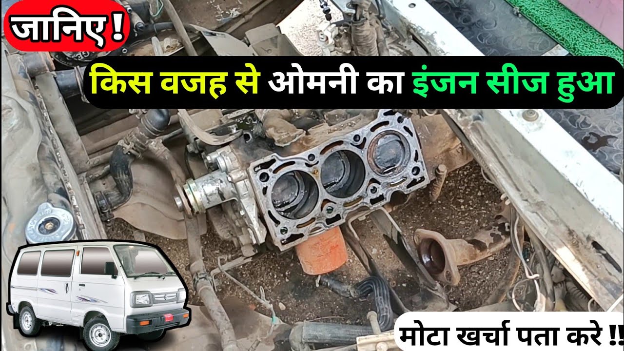 maruti omni engine overhauling |  head camshaft problem | crank connecting noise problem in omni