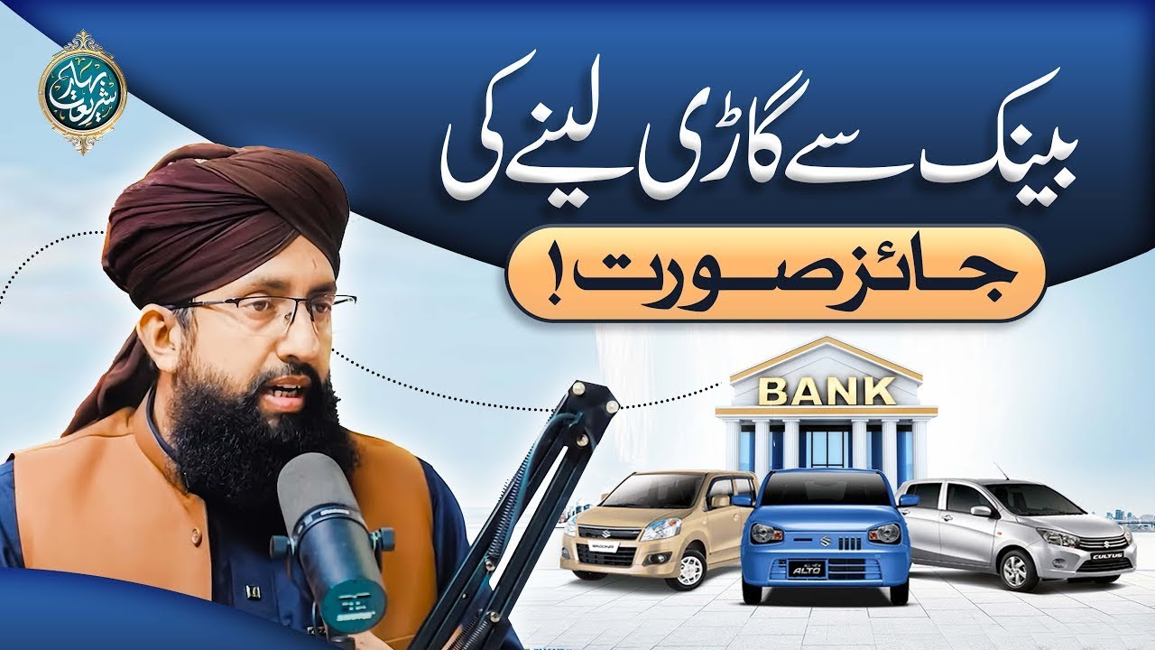 Car Loan vs Car Ijarah | Bank Se Car Lene Ki Jaiz Soorat | Islamic Finance | Mufti Syed Owais Ali
