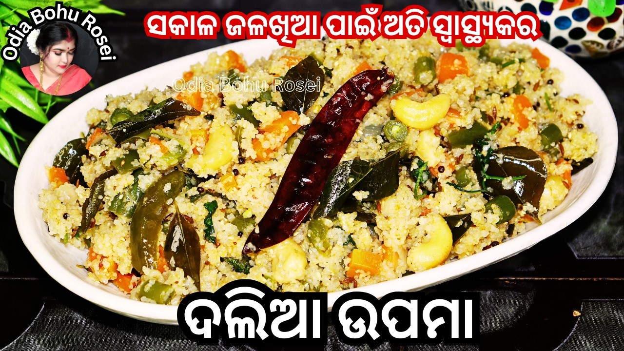 ଦଲିଆ ଉପମା | Dalia Upma | Dalia Upma Recipe | Broken wheat Upma Recipe in Odia | Odia