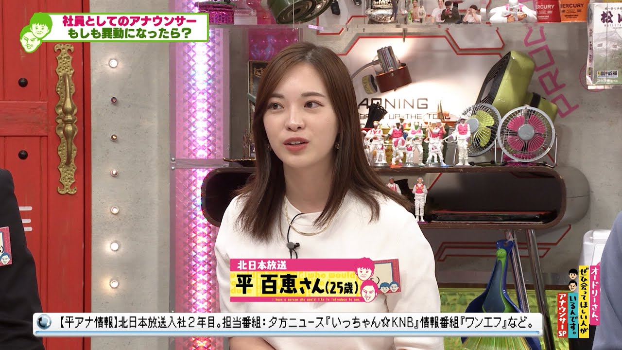 広報からアナウンサーに転職したKNB平百恵アナ【アナウンサーSP2024】(オードリーさん、ぜひ会ってほしい人がいるんです。)