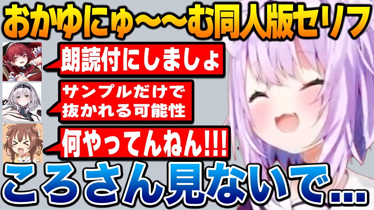 おかゆにゅ～～む同人誌版を突然作成されオークションでみんなの前でサンプルボイスを読み上げることになるおかゆんｗ【ホロライブ】