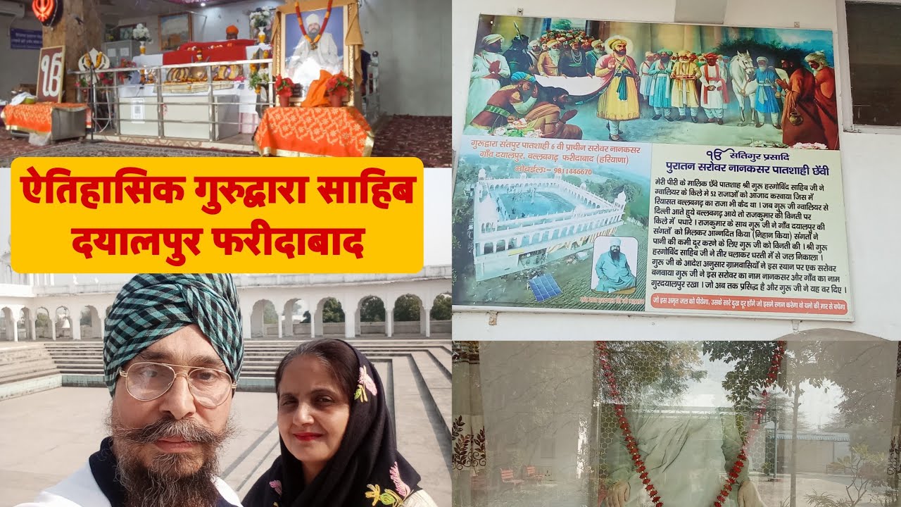 गुरुद्वारा संतपुर छठवी पातशाही (दयालपुर) #trendingvideo #travel #vlog #coupleonwheels #viral