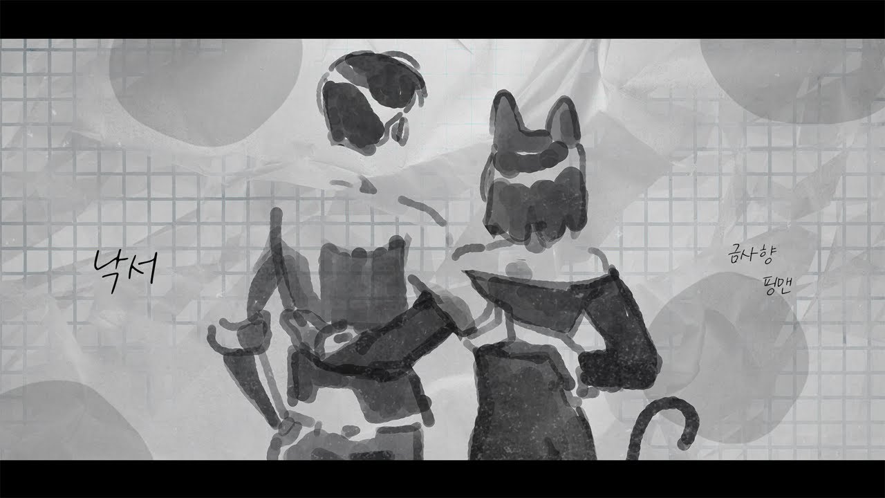 【사향X핑맨】 낙서 - 펀치넬로 (Feat. 백예린) (cover)