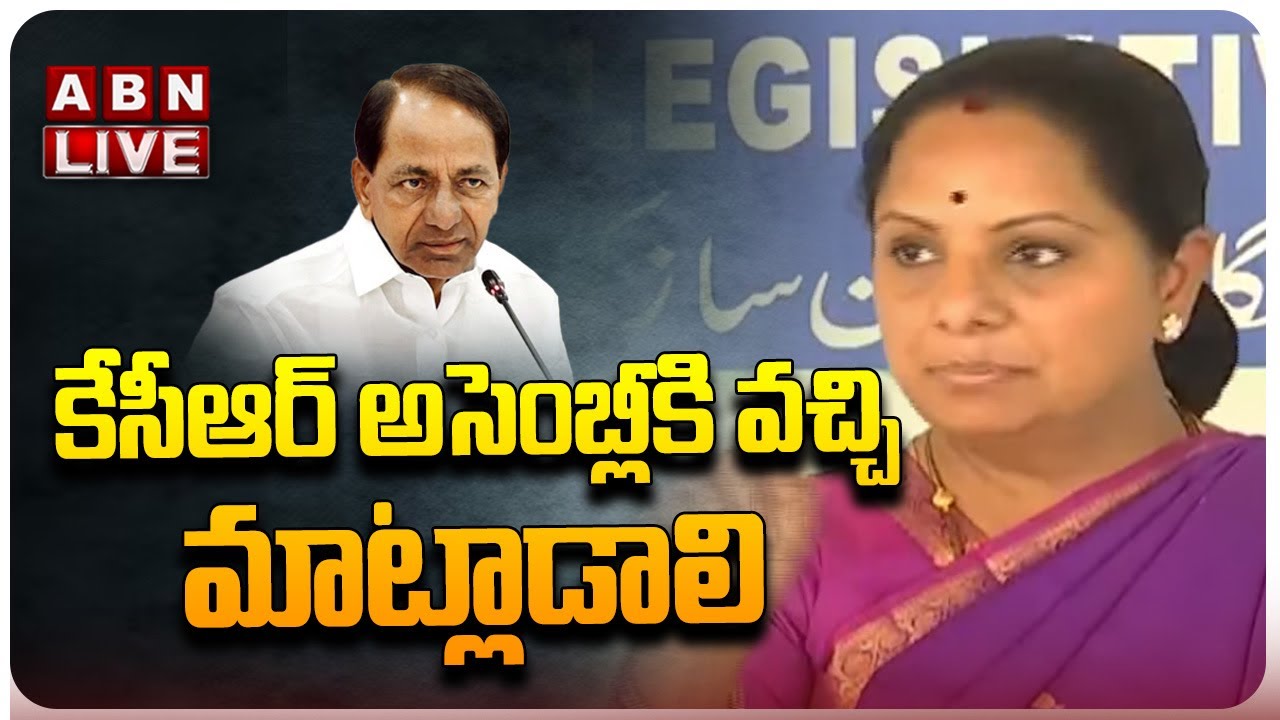 🔴LIVE: కవిత ప్రెస్ మీట్ || MLC Kavitha PRESS MEET || ABN