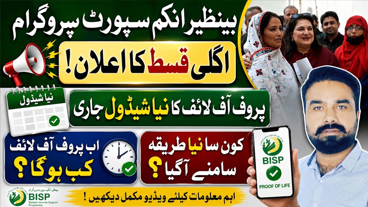     قسط کی تاریخ اور پروف آف لائف کا نیا شیڈو ل | اگلی قسط کب آئے گی؟ پروف آف لائف قسط سے پہلے ؟