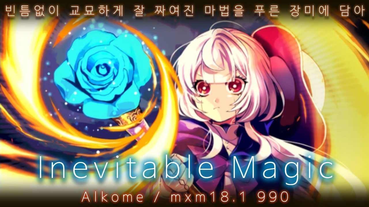 [sdvx] Inevitable Magic mxm18/∇18.1 990