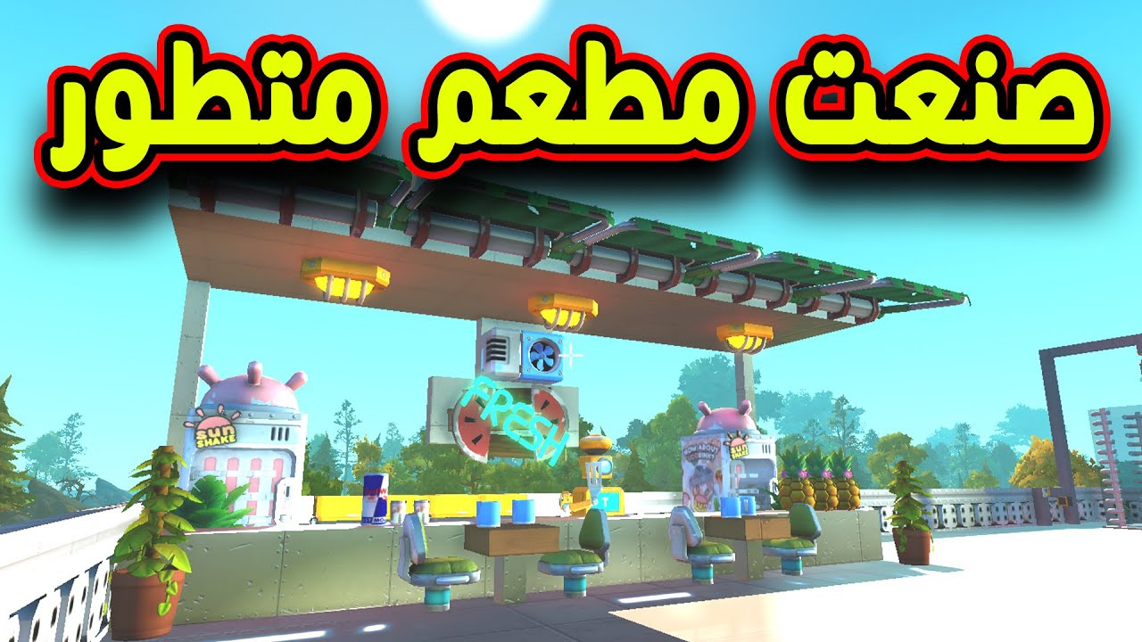 SCRAP MECHANIC #59 - سكراب ميكانيك | صنعت مطعم جديد متطور