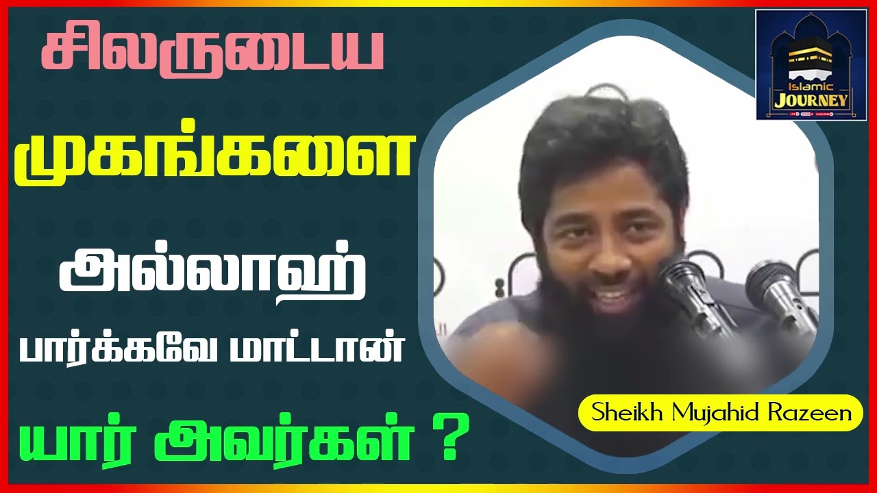 Allah will never look at the faces of some people - who are they?_ᴴᴰ ┇ Islamic Journey ┇ Mujahid ...