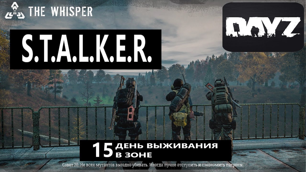 DAYZ | STALKER PVE | THE WHISPER |  АГРОПРОМ 15-й ДЕНЬ ВЫЖИВАНИЯ