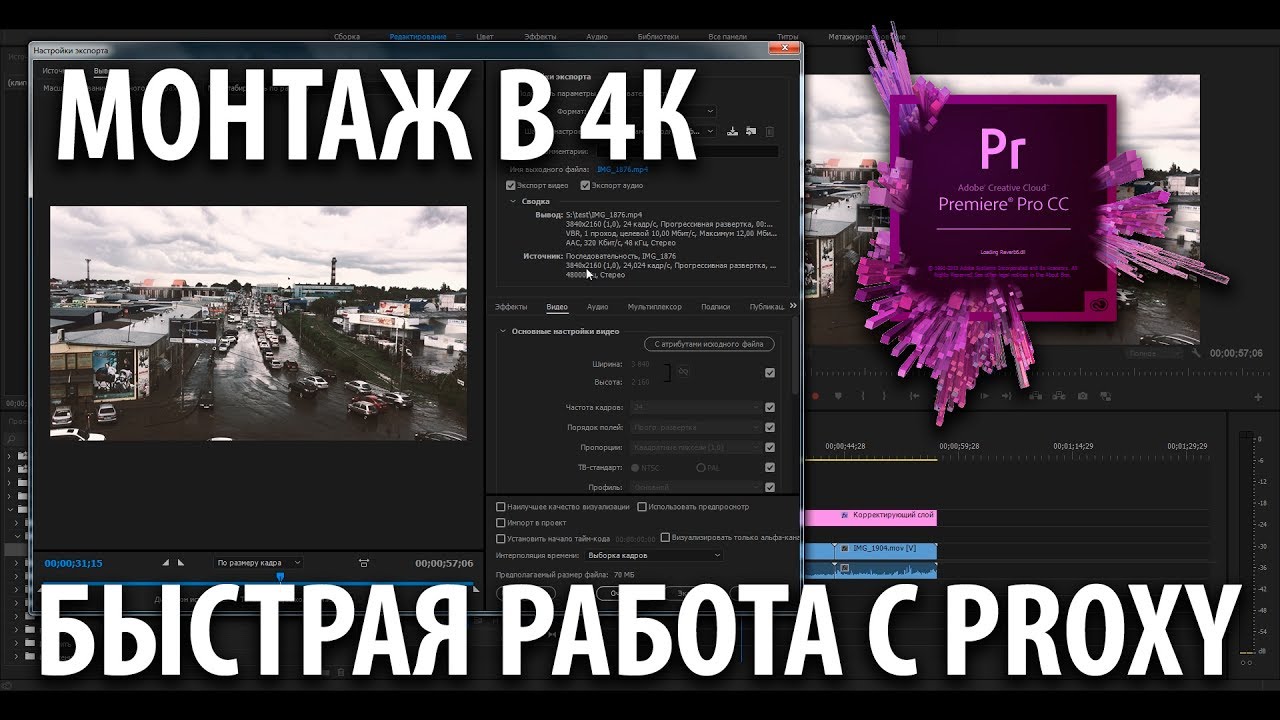 Монтаж 4К с Proxy, на медленном компьютере Premiere CC
