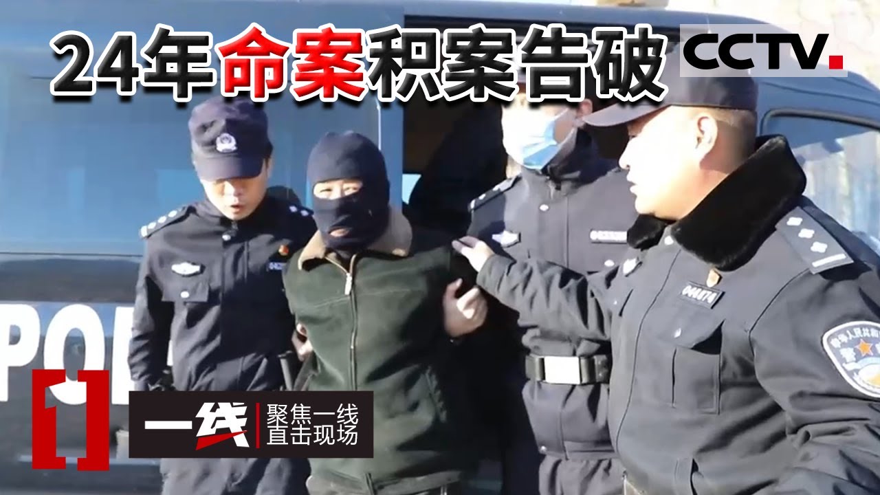 《一线》村支书一家4口被杀 无法释怀的亲人选择饮恨自尽 凶手逃亡24年落网！20220826