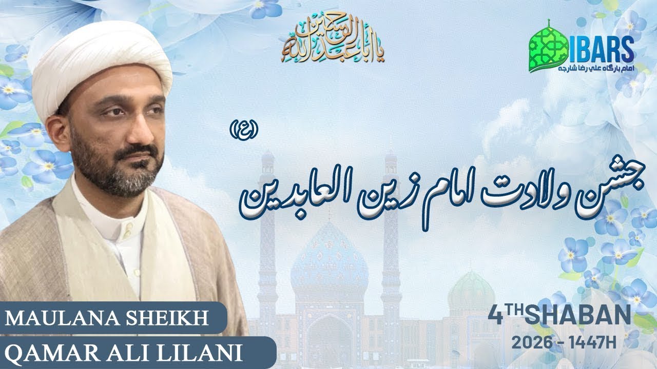 🔴 LIVE Jashan Amaad Imam Zainul Abideen (ع) | Maulana Sheikh Qamar Ali Lilani | 4TH SHABAN