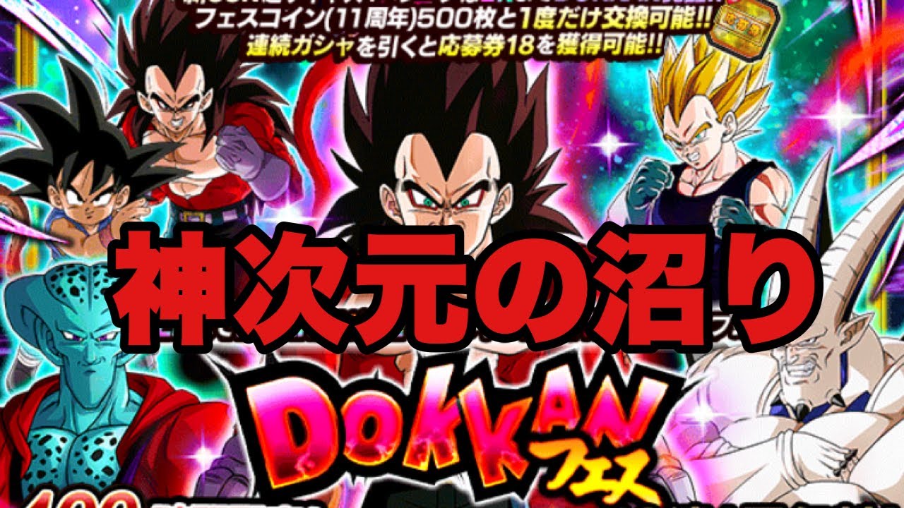 えげつないテーブル仕込まれたでぇ！！！　11周年第二弾ドッカンフェス　『ドッカンバトル（Dragon Ball Z Dokkan Battle） 3986』