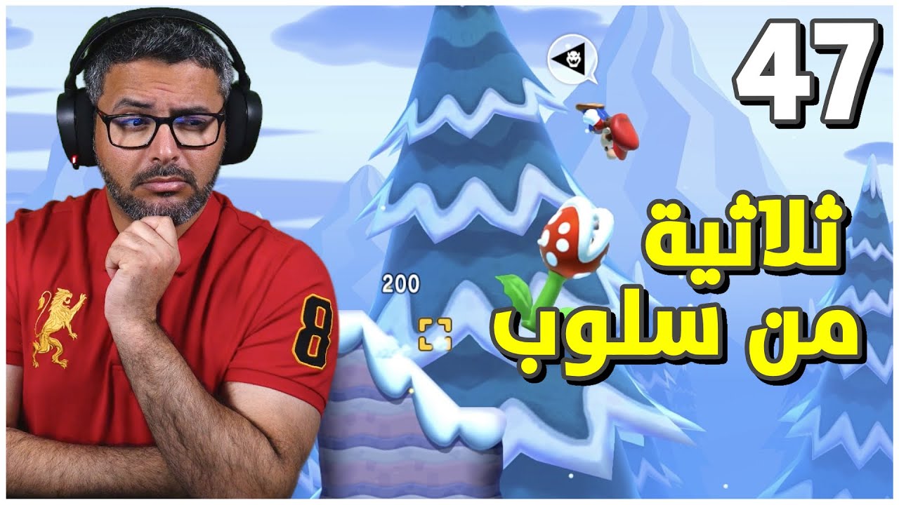 ماريو ميكر 2 رن اكسبرت طويلة، اول مرة اشوف هذه المهارة الغريبة😳| Super Mario Maker 2 Endless Expert