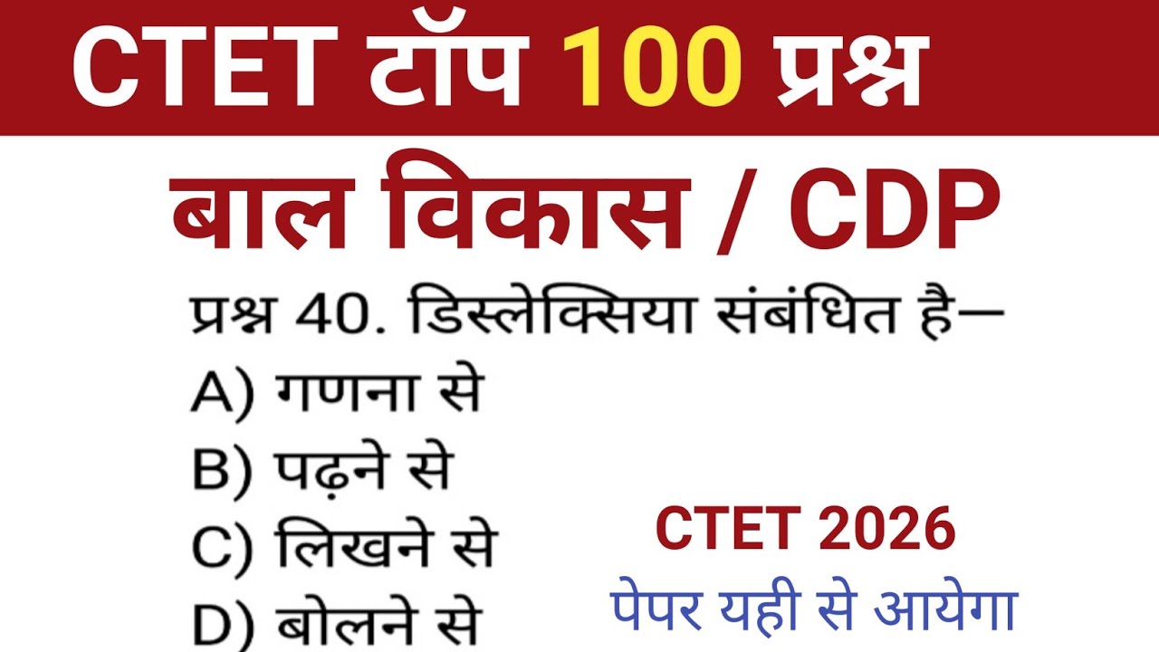 CTET 2026 important Question cdp | ctet top 100 mcq
