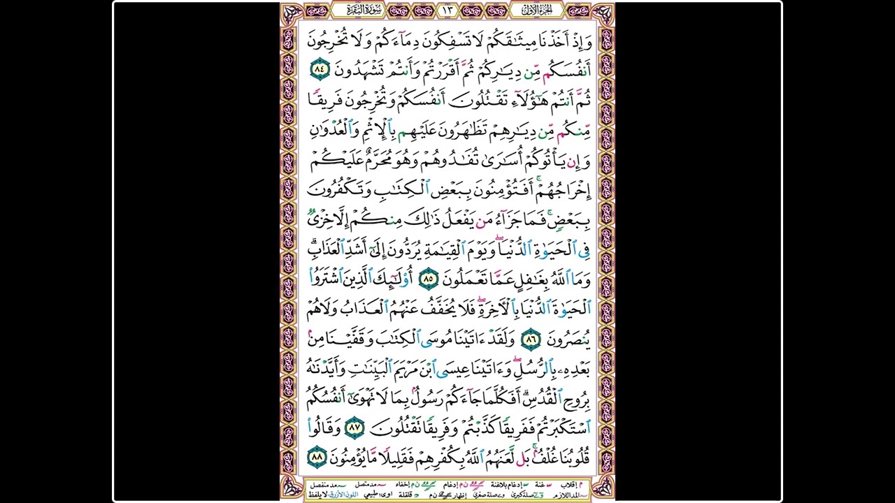 تلاوة الصفحة 13 - سورة البقرة - بصوت الحصري #قران #المصحف