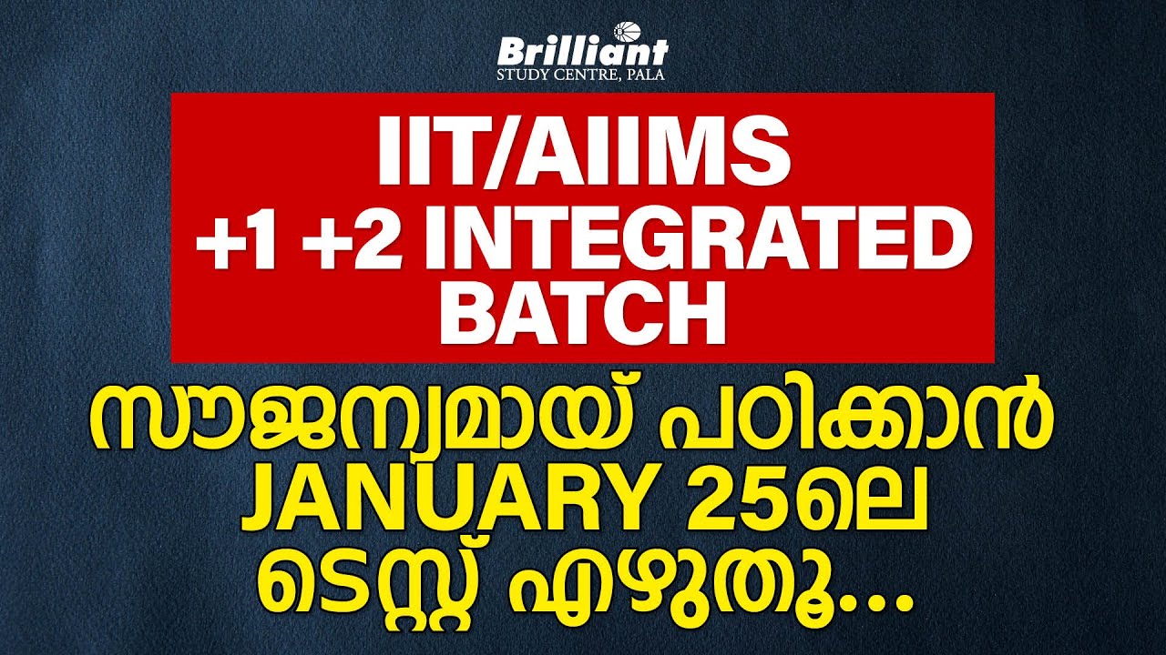 +1, +2 -  IIT/AIIMS എൻട്രൻസ് പരിശീലനം  സൗജന്യമായി പഠിക്കണോ? ഈ സ്ക്രീനിംഗ് ടെസ്റ്റ് എഴുതൂ