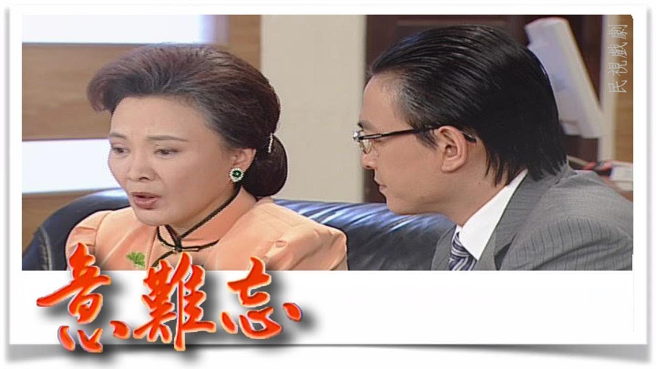 意難忘 EP443