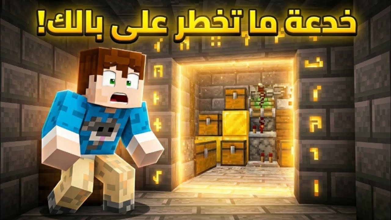 البحث عن الزر ماين كرافت خدعه مستحيل تخطر على بالك 😱🙀🙀🙀