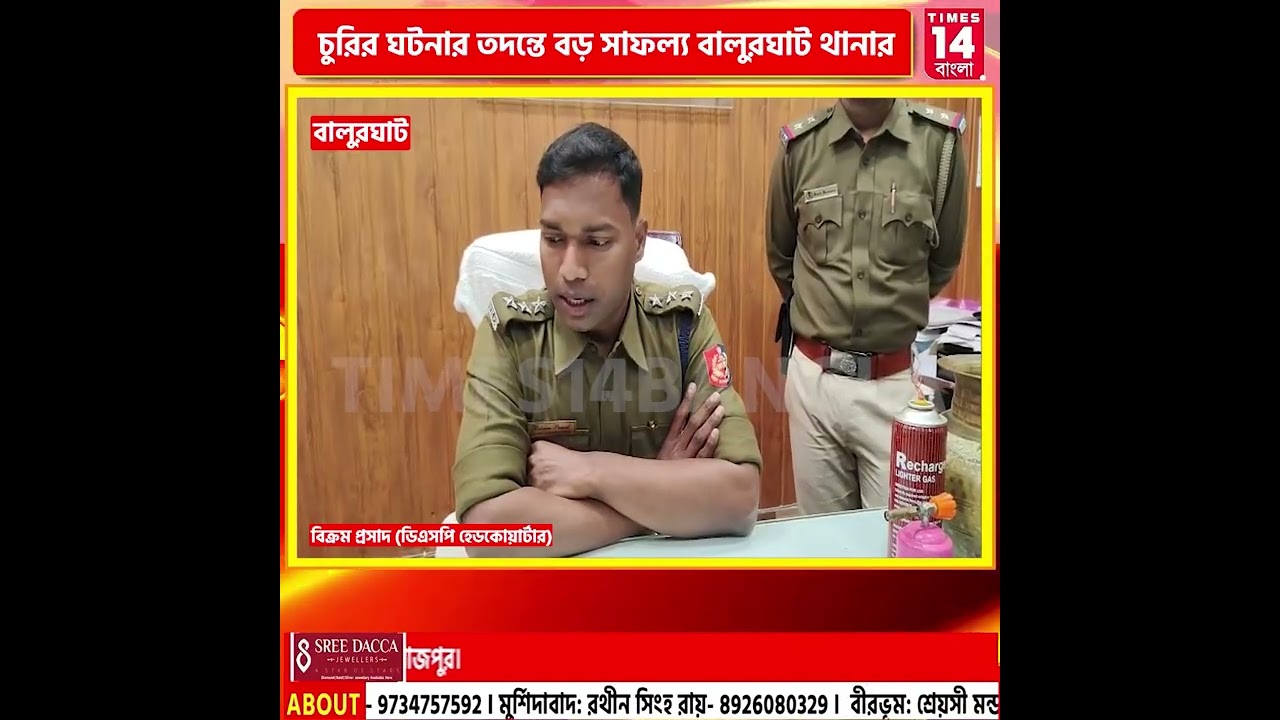 Dakshin Dinajpur : বোল্লা কালীপুজোর পরদিনের চুরির কিনারা | Times14 Bangla